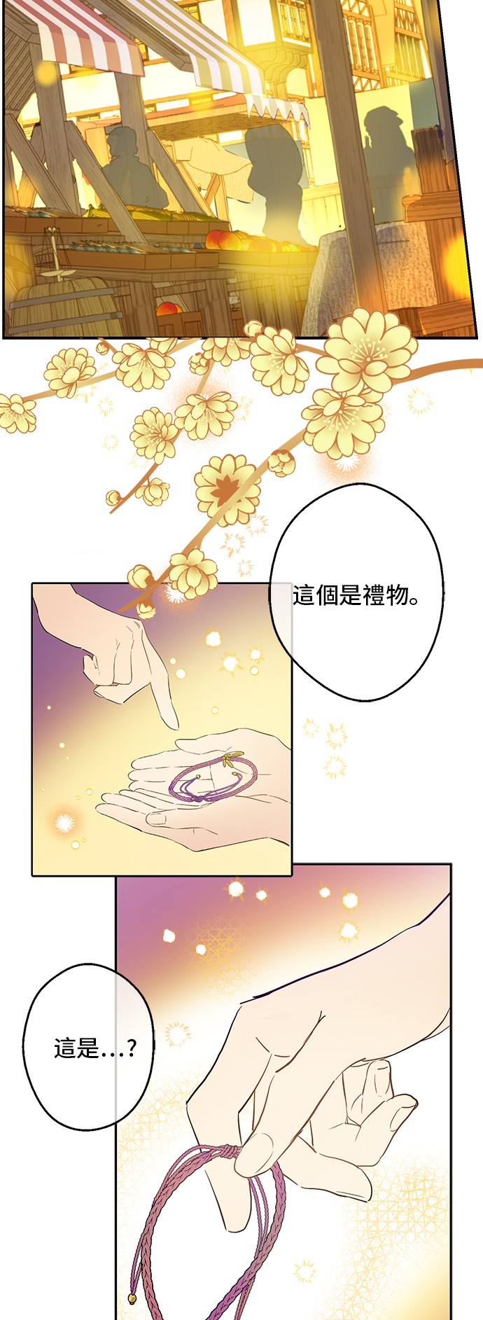 某天成为公主男主角是谁漫画,第11话 神秘男人2图