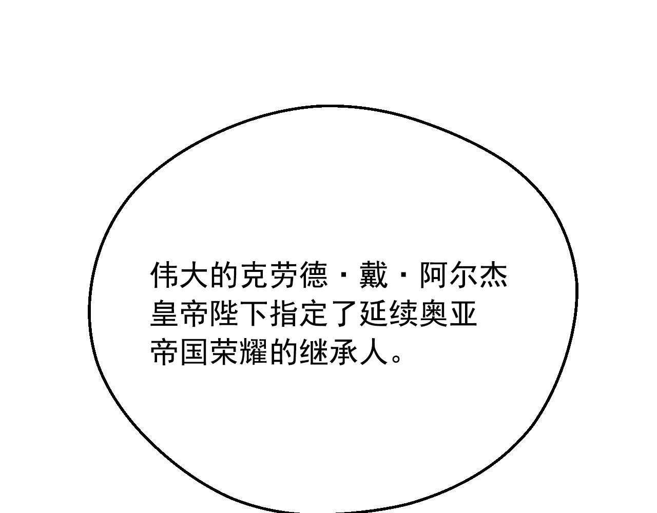 某天成为公主漫画,第43话 加冕2图