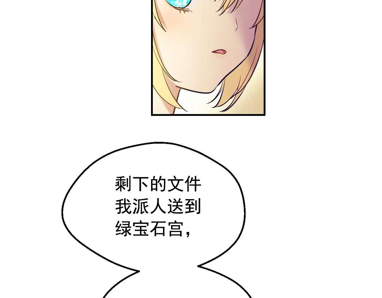 某天成为公主结局漫画,第37话 父皇很受伤2图