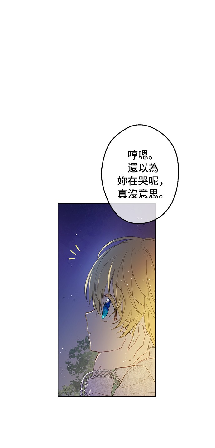 某天成为公主最后希娅和谁在一起了漫画,第35话 不安生的游湖1图