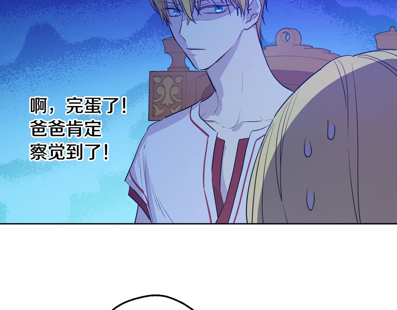 某天成为公主伊尔漫画,第37话 父皇很受伤1图