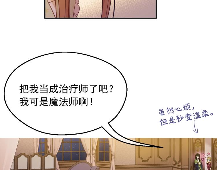 某天成为公主伊尔漫画,第26话 真心为你2图