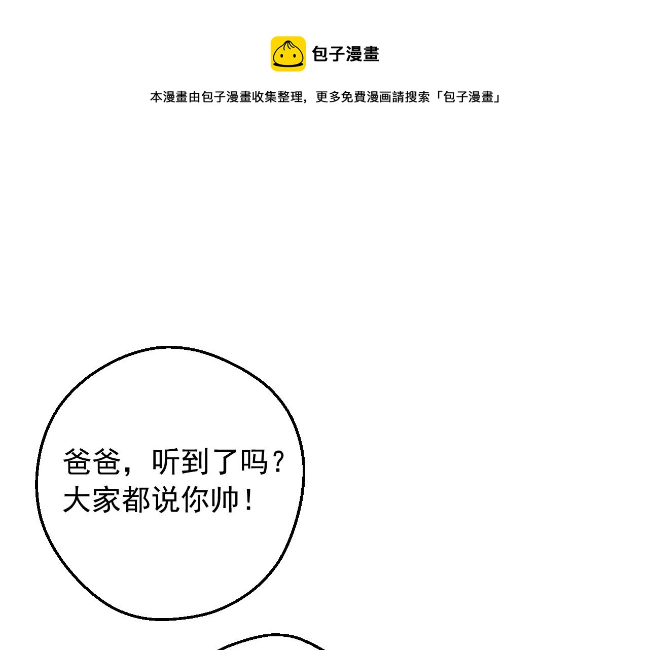 某天成为公主漫画,完结篇 她的道路1图