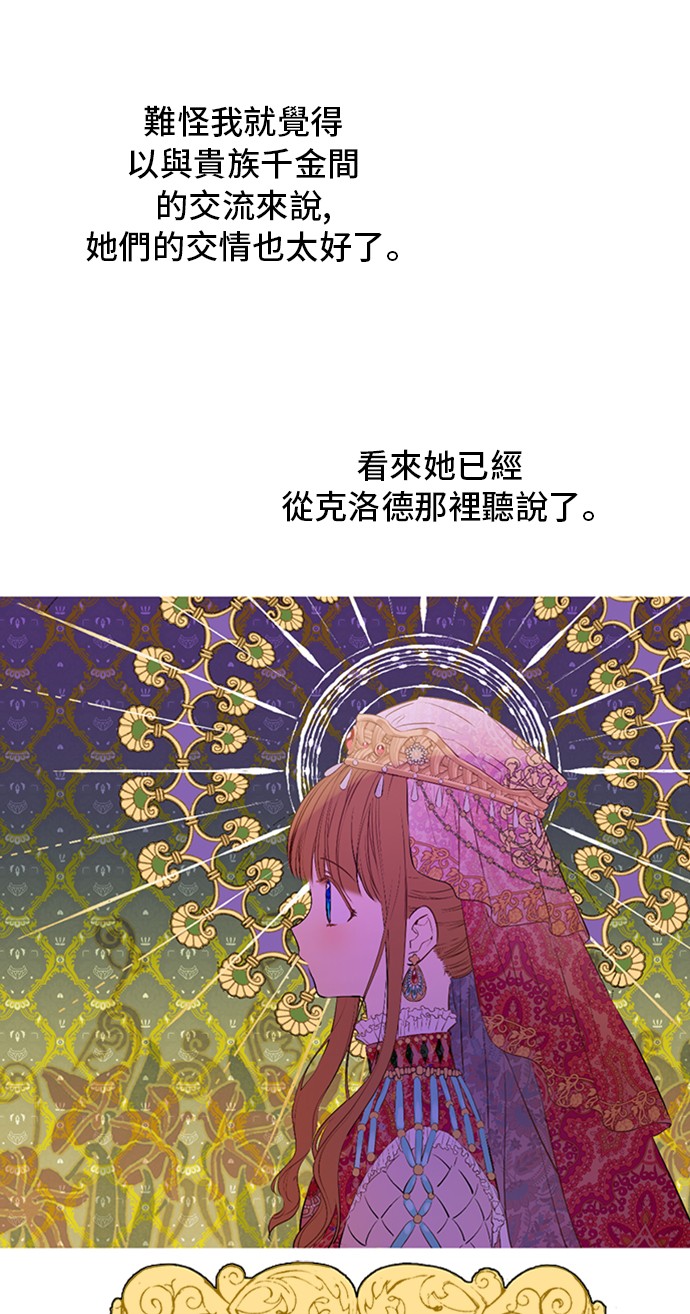 某天成为公主结局公主和谁在一起了漫画,第三季 第2话 最后一次诅咒2图