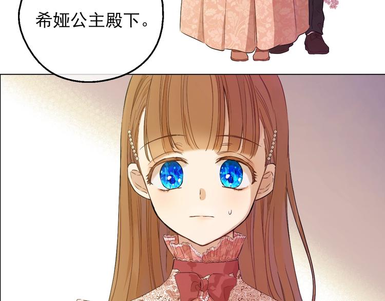 某天成为公主漫画,第11话 第二位公主2图