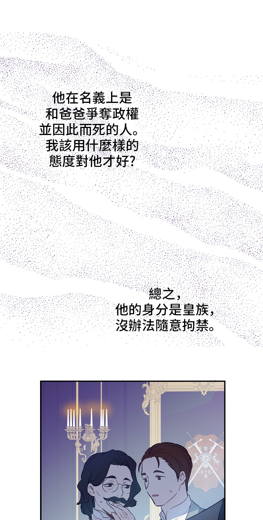 某天成为公主漫画,第7话 贼喊捉贼2图