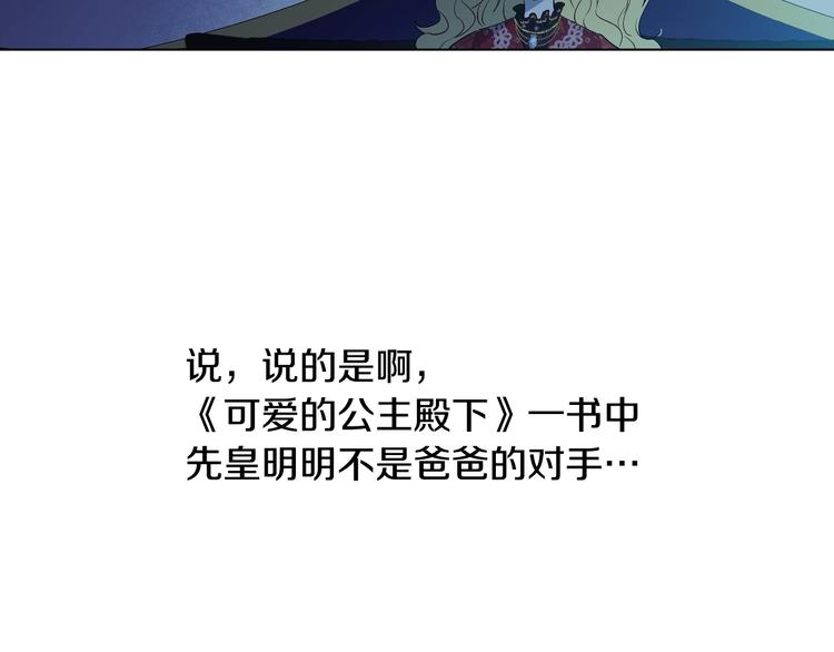 某天成为公主伊尔漫画,第13话 塔里的老鼠1图