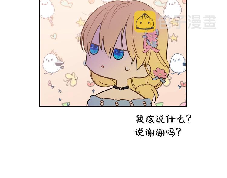 某天成为公主伊尔漫画,第23话 卢卡斯回宫1图