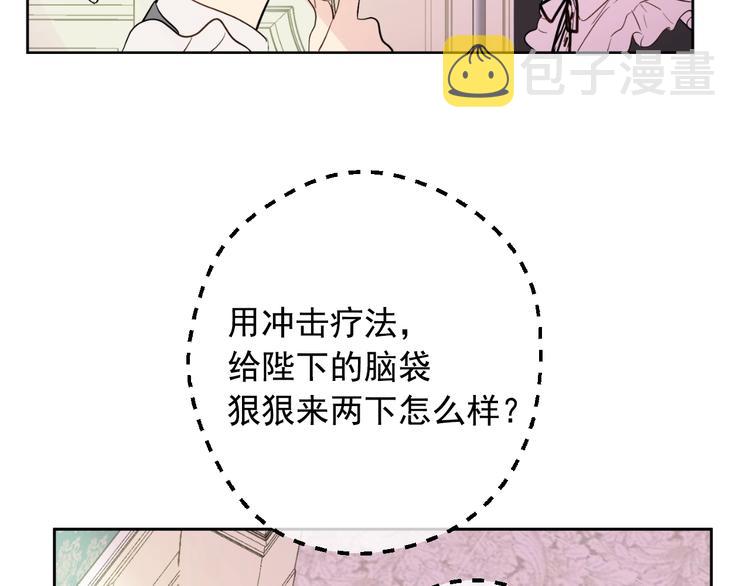 某天成为公主小说免费阅读全文笔趣阁漫画,第二季 第7话 亲手消灭2图