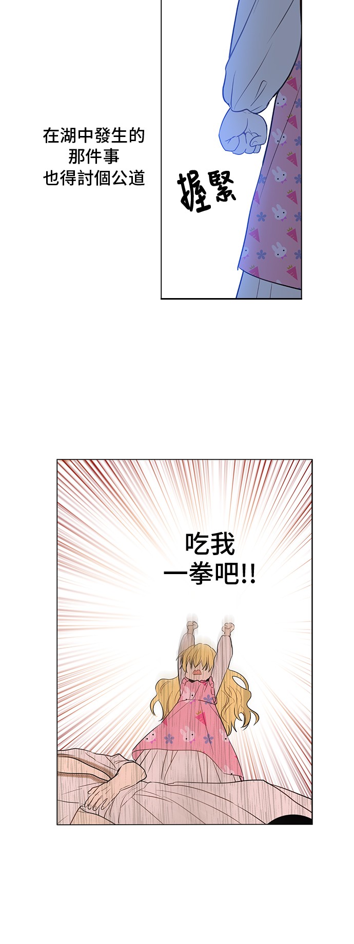 某天成为公主男主角是谁漫画,第13话 不愉快的茶会2图