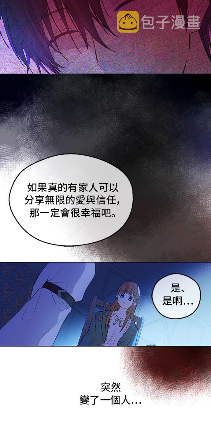 某天成为公主结局漫画,第三季 第1话 格格不入2图