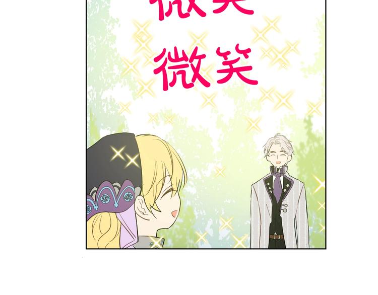 某天成为公主漫画,第28话 全帝国的宝贝1图