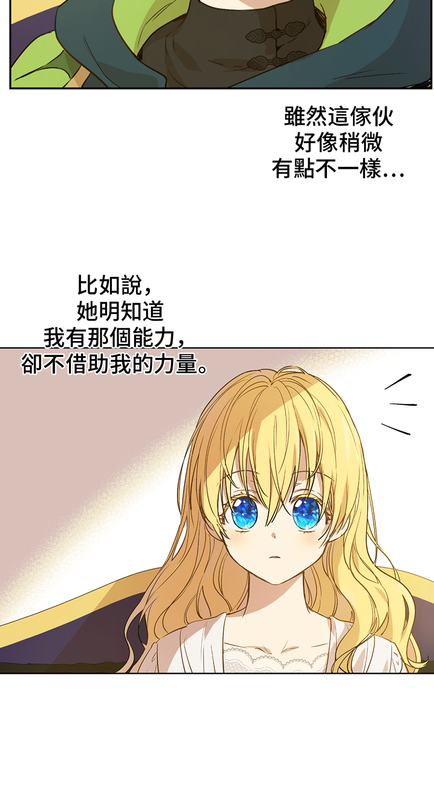 某天成为公主漫画,第9话 难以置信的真相2图