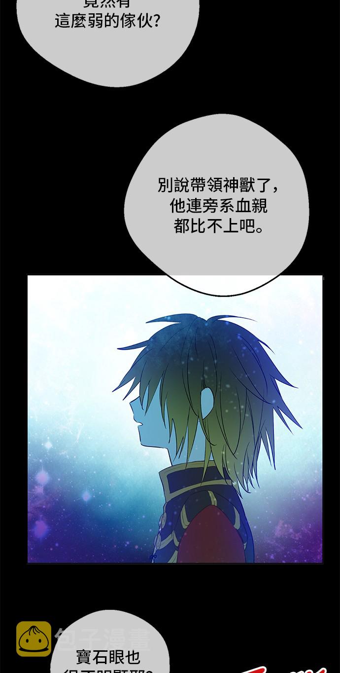 某天成为公主漫画,第31话 公主的请求1图