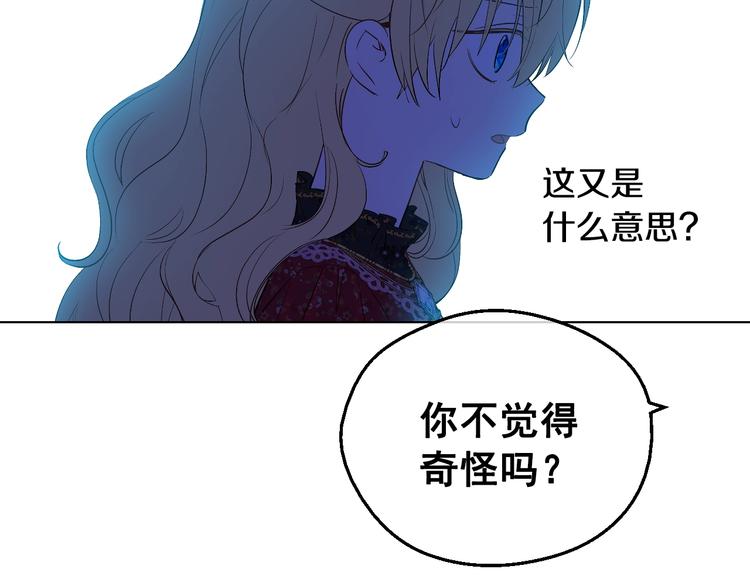 某天成为公主伊尔漫画,第13话 塔里的老鼠2图