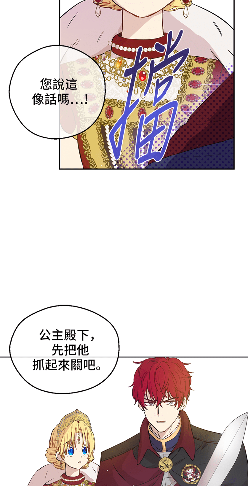 某天成为公主伊尔漫画,第8话 先皇的过去2图