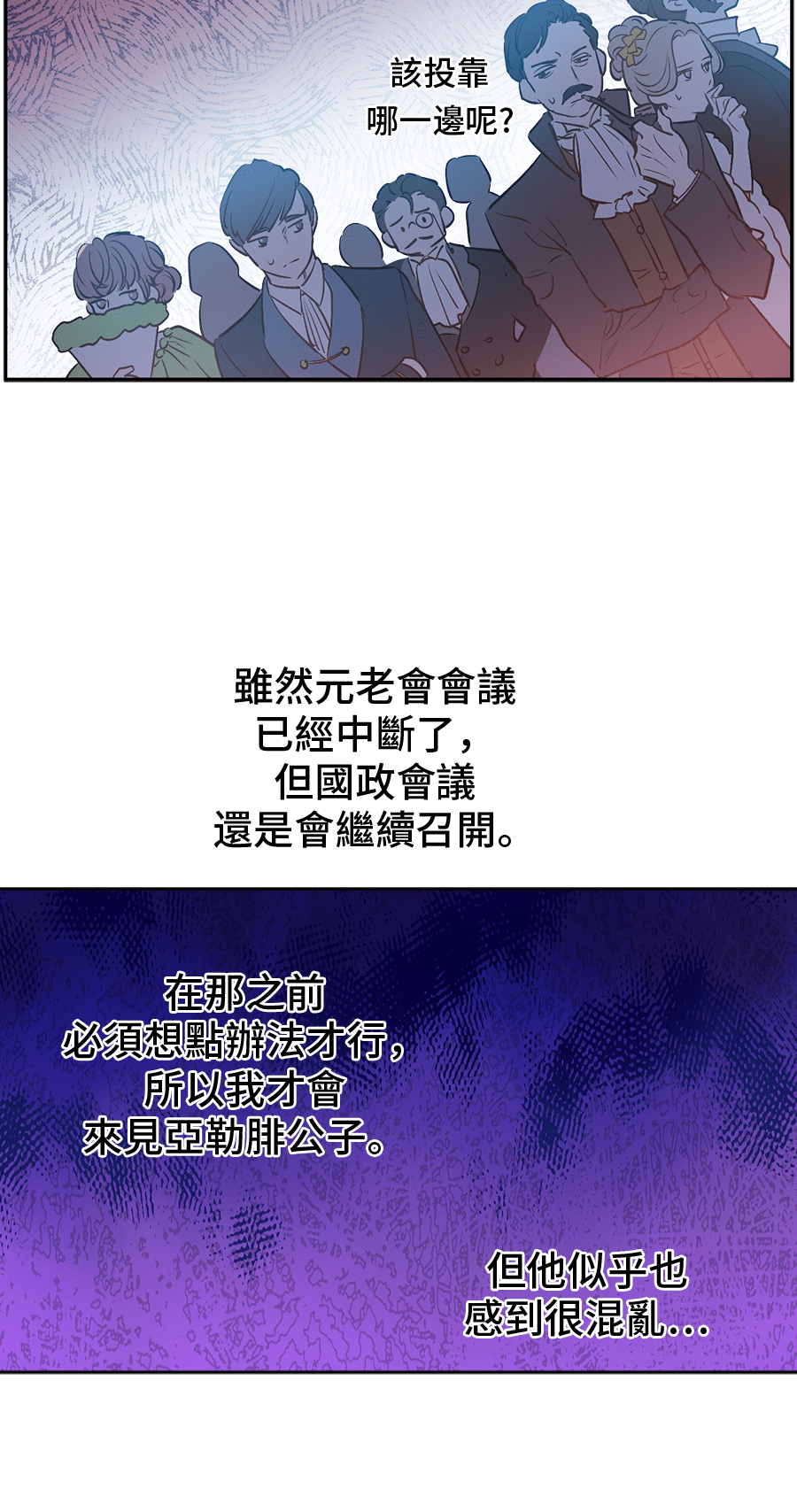 某天成为公主漫画,第10话 难以捉摸的亲情1图