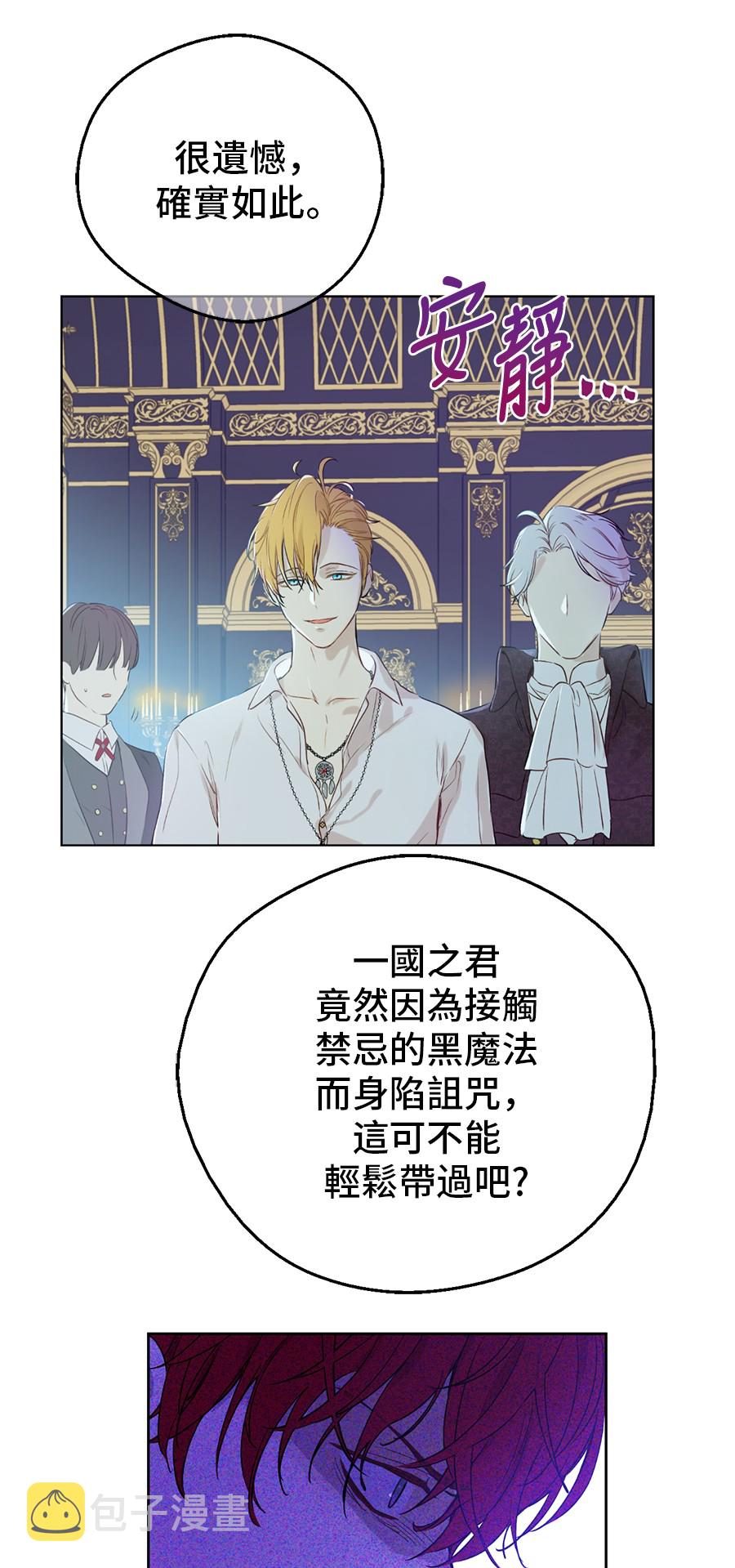 某天成为公主结局漫画,第7话 贼喊捉贼1图