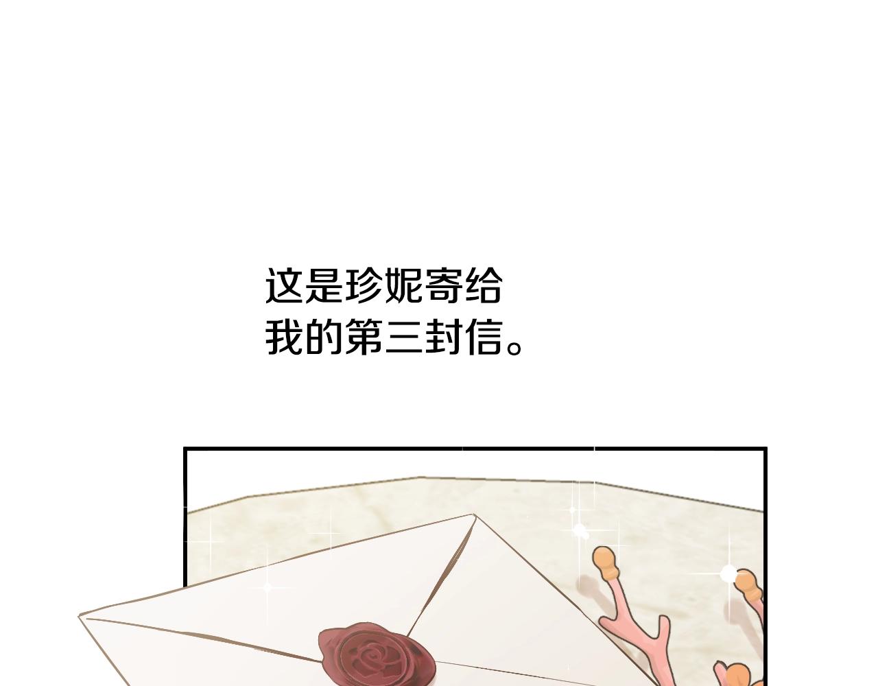 某天成为公主第二季漫画,第35话 一起散步？2图