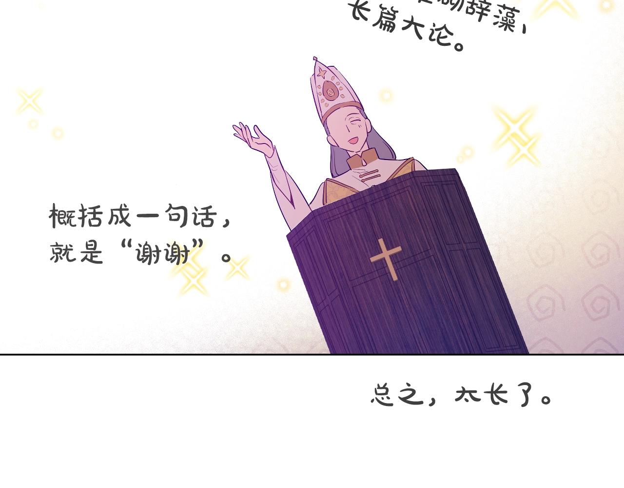 某天成为公主漫画,第43话 加冕1图