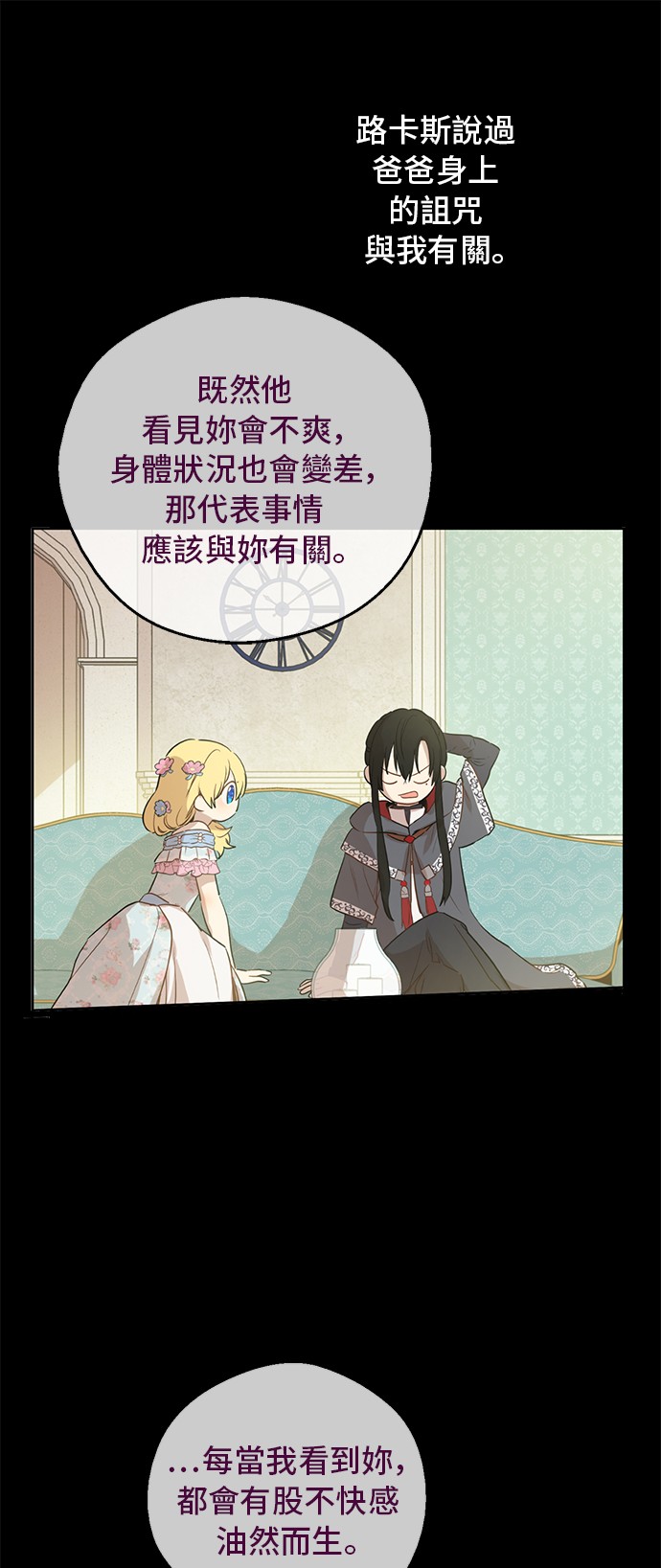 某天成为公主伊尔漫画,第33话 父皇…笑了？2图