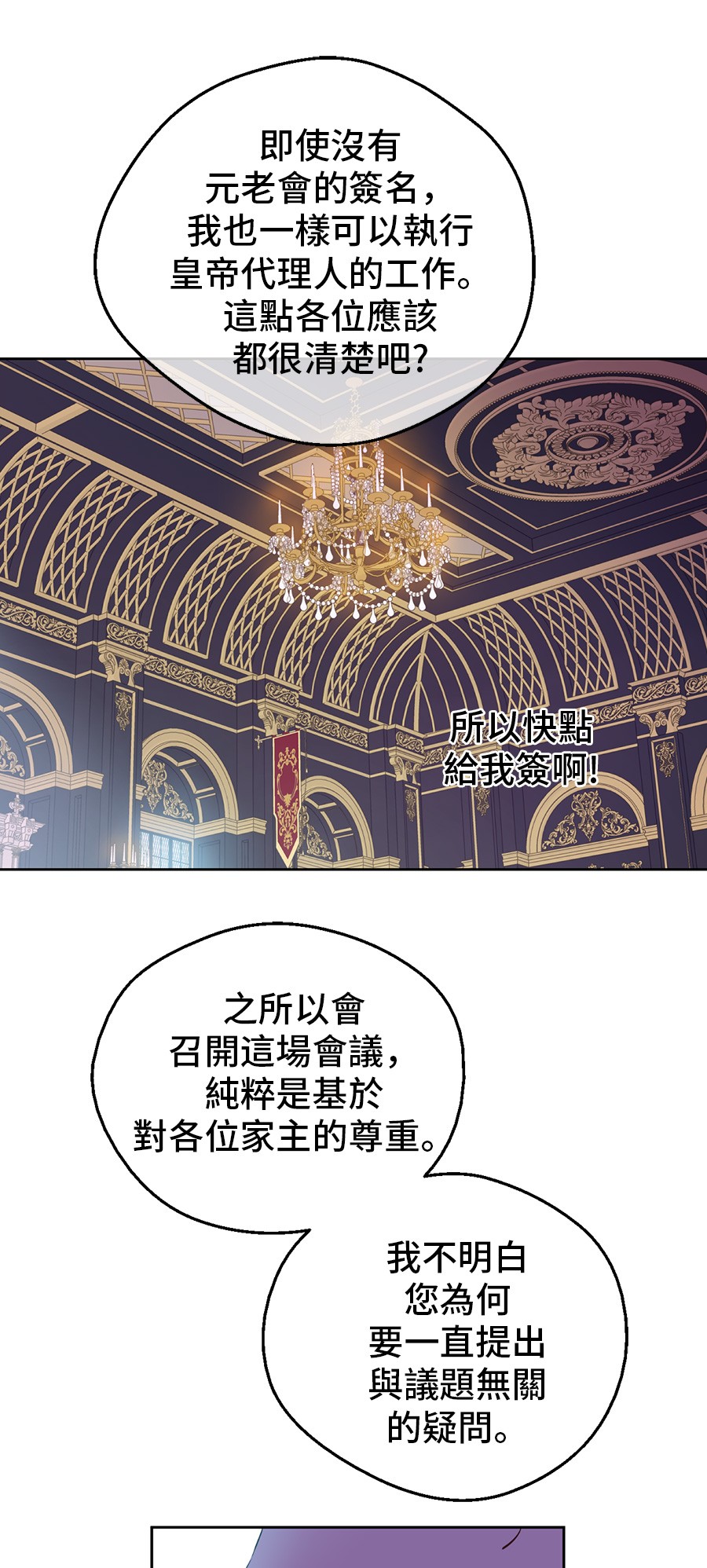 某天成为公主漫画,第6话 死而复生？！1图