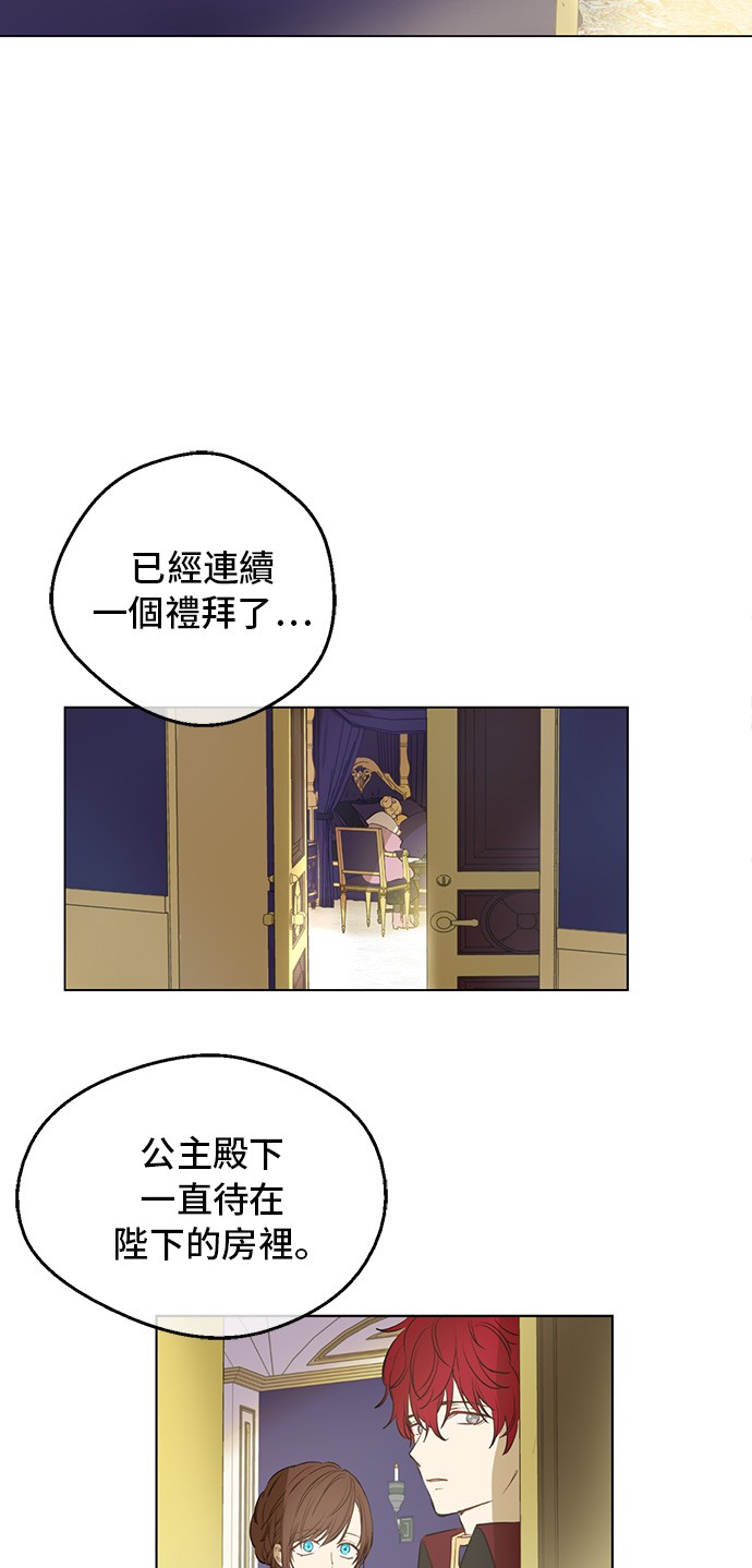 某天成为公主伊尔漫画,第三季 第4话 皇帝代理2图