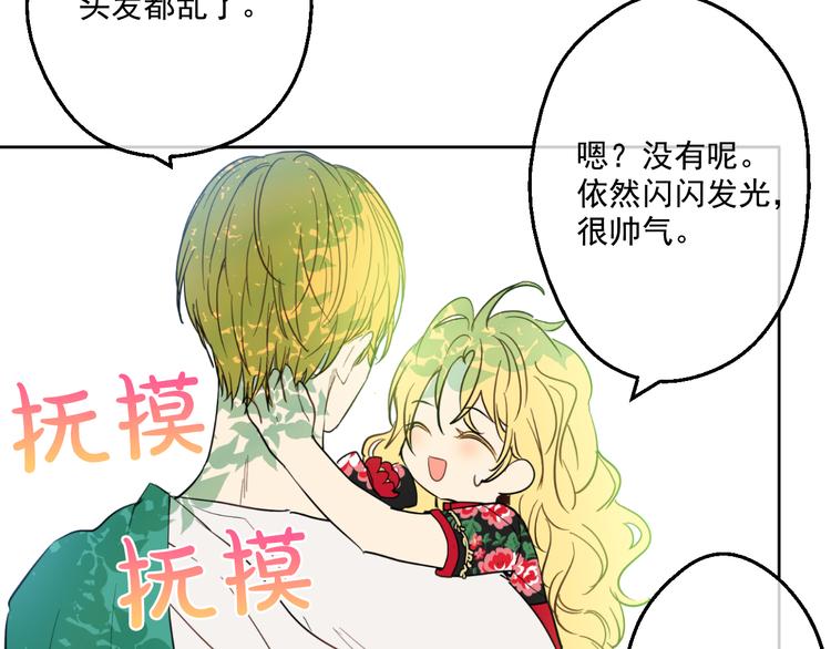 某天成为公主漫画,第21话 天使降临2图