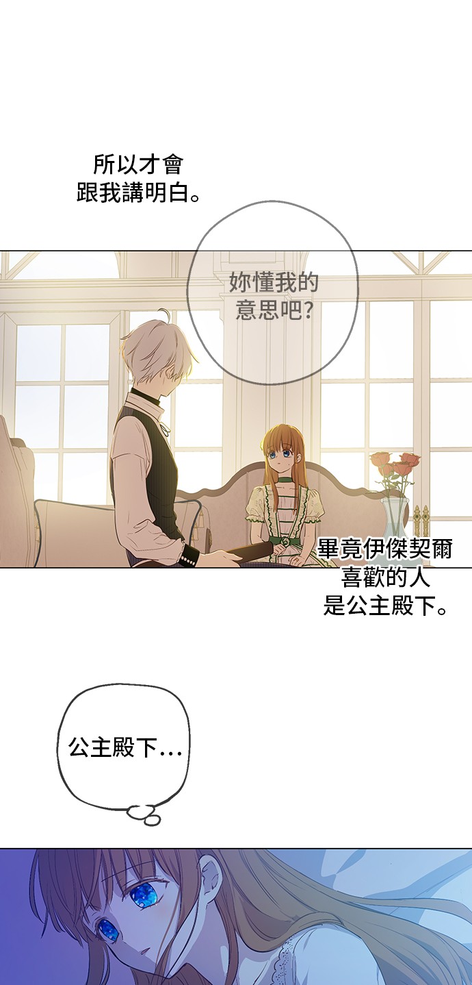 某天成为公主结局漫画,第34话 眼泪为谁而流1图