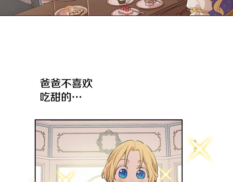 某天成为公主漫画,第26话 怀念2图