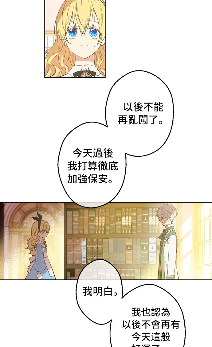 某天成为公主漫画,第39话 敌人？朋友？2图