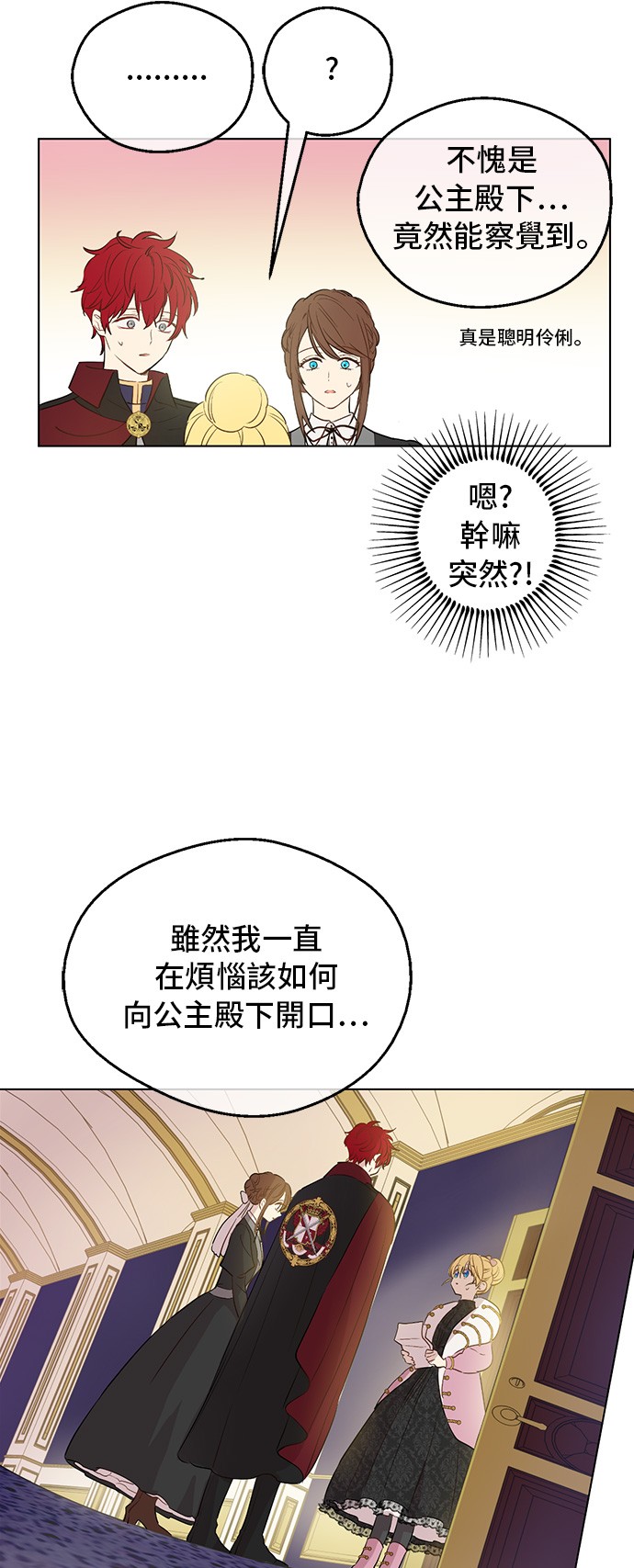 某天成为公主伊尔漫画,第三季 第4话 皇帝代理2图