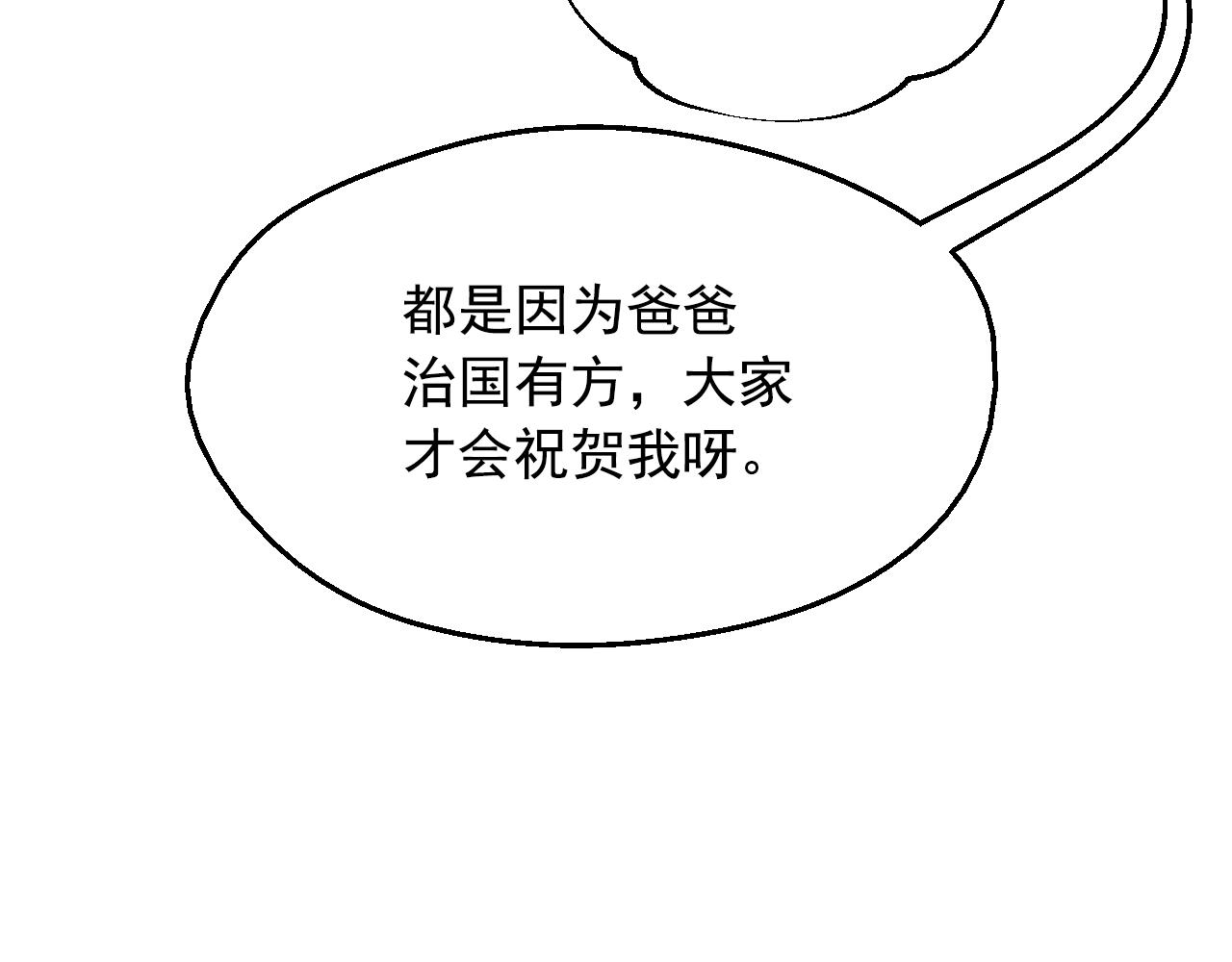 某天成为公主漫画,完结篇 她的道路1图