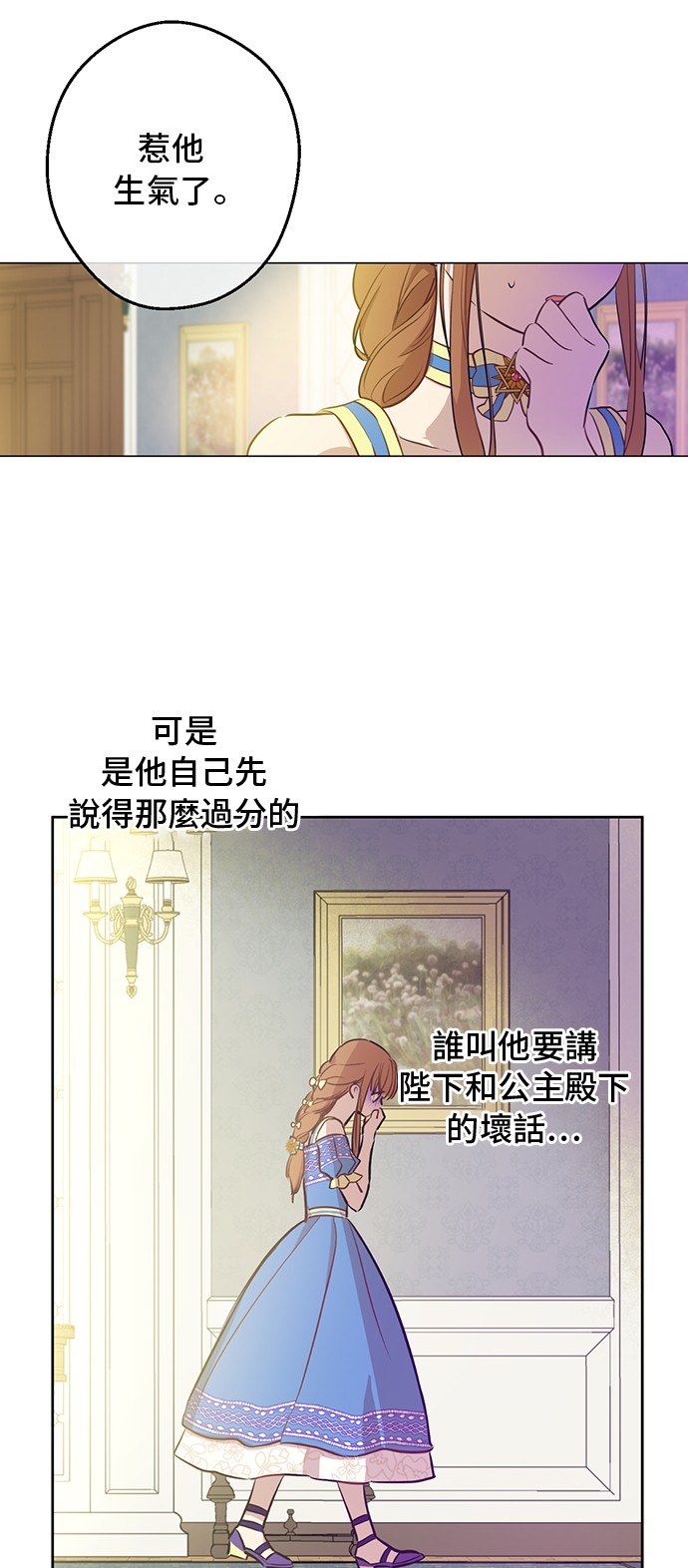 某天成为公主伊尔漫画,第19话 什么是家人1图