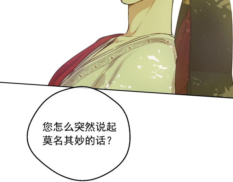 某天成为公主结局漫画,第27话 父皇震怒1图
