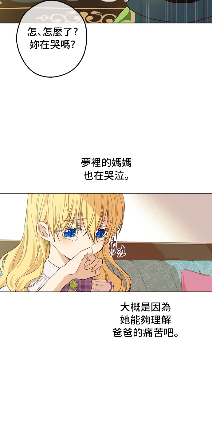 某天成为公主漫画免费观看下拉式漫画,第34话 眼泪为谁而流2图