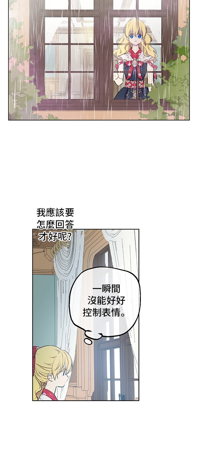 某天成为公主伊尔漫画,第19话 什么是家人2图