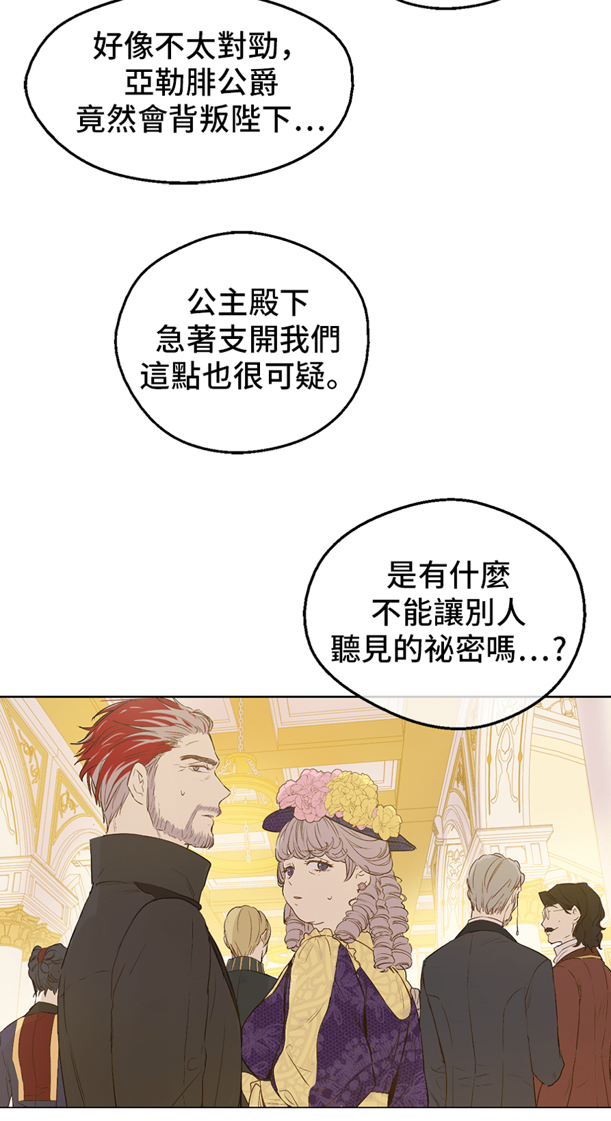 某天成为公主男主角是谁漫画,第8话 先皇的过去1图