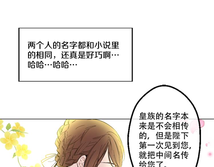 某天成为公主第二季漫画,第3话 父皇大坏蛋！1图