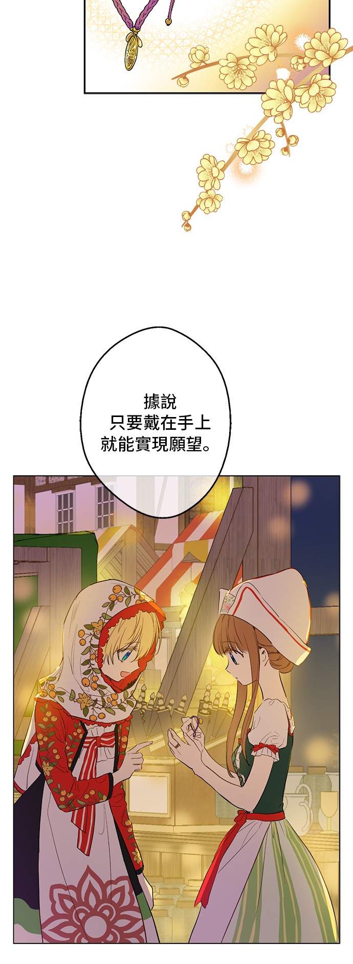 某天成为公主男主角是谁漫画,第11话 神秘男人1图