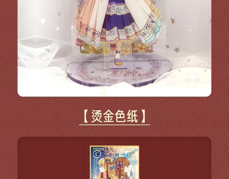 某天成为公主漫画,Get魔法公主的必备单品~1图