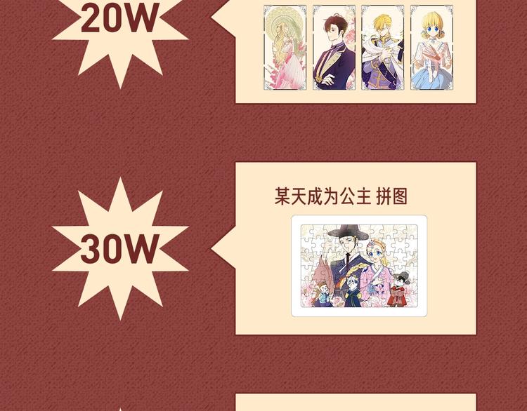 某天成为公主漫画,Get魔法公主的必备单品~2图
