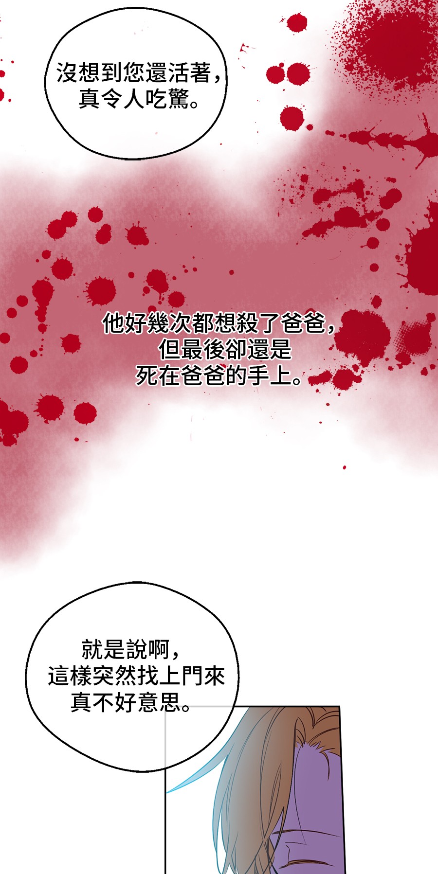 某天成为公主漫画,第7话 贼喊捉贼2图