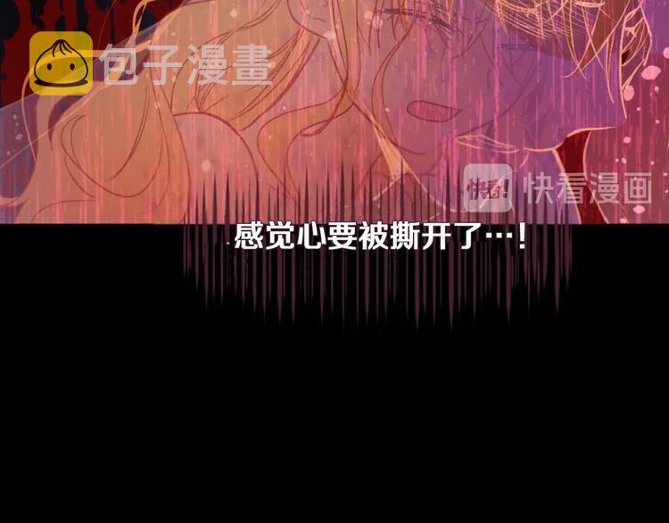 某天成为公主伊尔漫画,第21话 是你撕裂黑暗1图