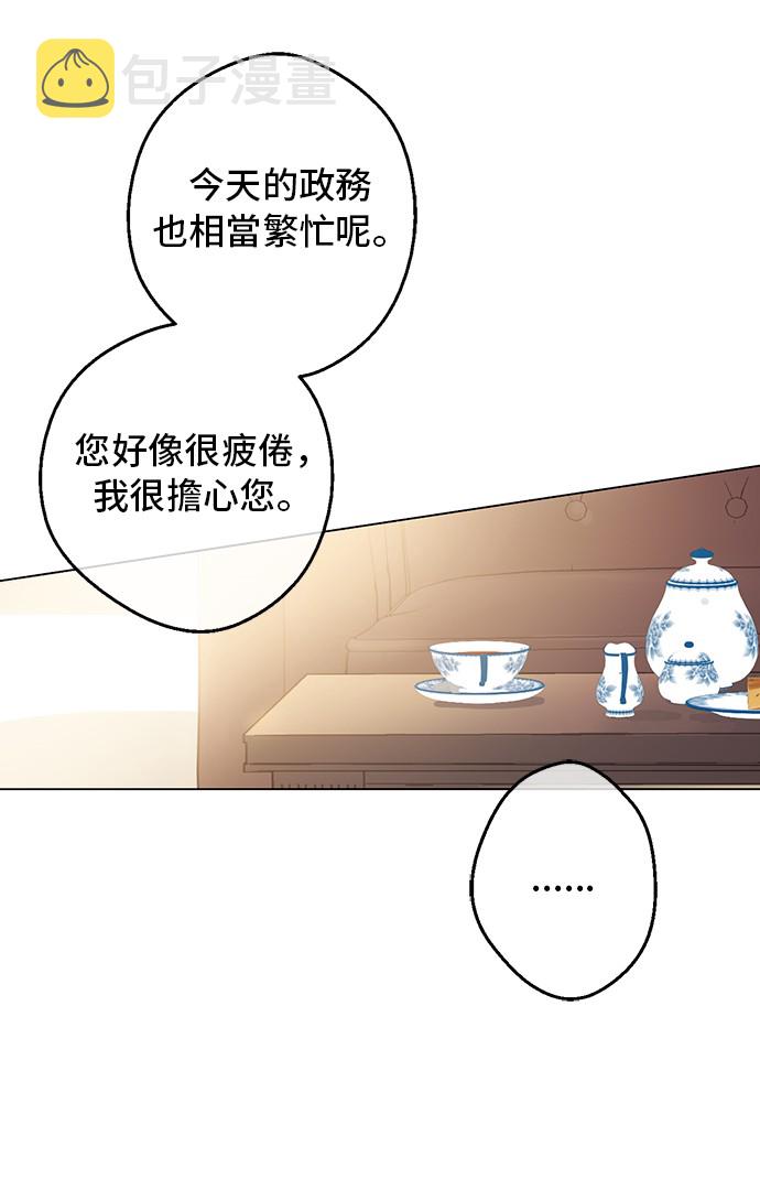 某天成为公主免费动漫全集观看星辰影院漫画,第18话 心跳2图