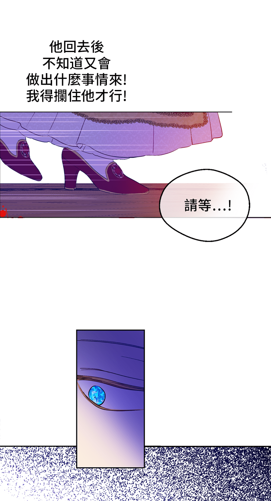 某天成为公主男主角是谁漫画,第8话 先皇的过去2图