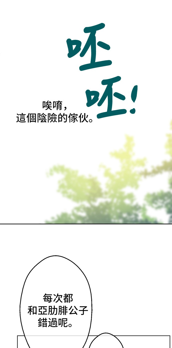 某天成为公主男主角是谁漫画,第29话 舞会进行时2图