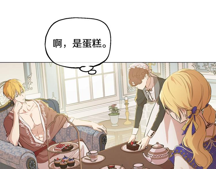 某天成为公主漫画,第26话 怀念1图