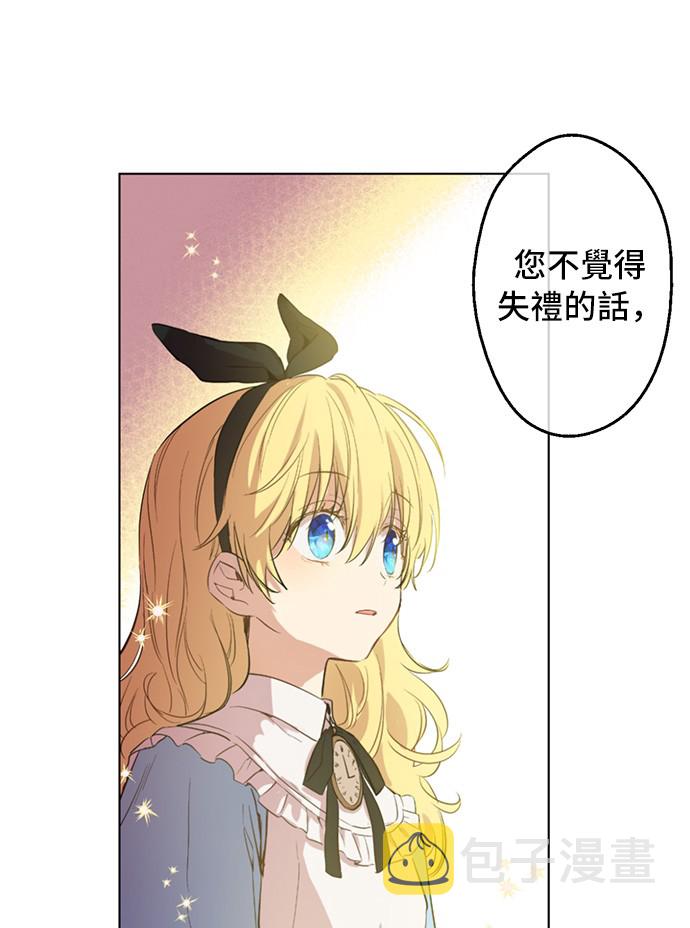 某天成为公主漫画,第39话 敌人？朋友？1图