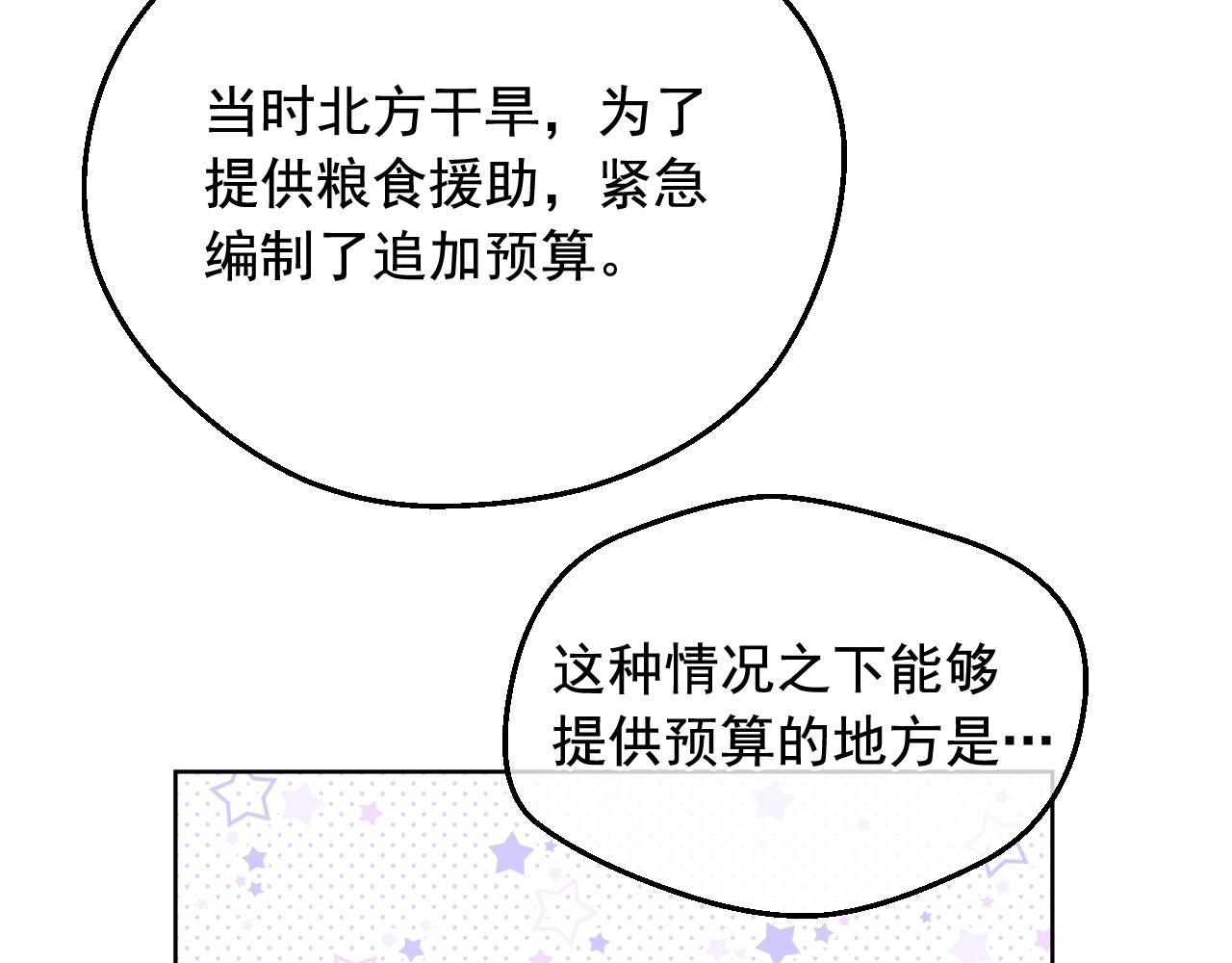 某天成为公主结局漫画,第37话 父皇很受伤2图